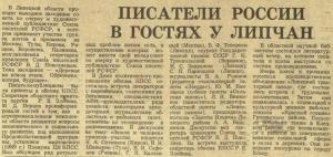 Выездное заседание Совета по очерку и художественной публицистике Союза писателей РСФСР
