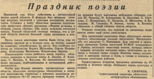 День поэзии